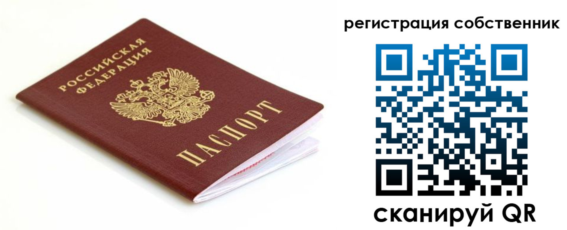 временная регистрация собственник в Белой Холунице
