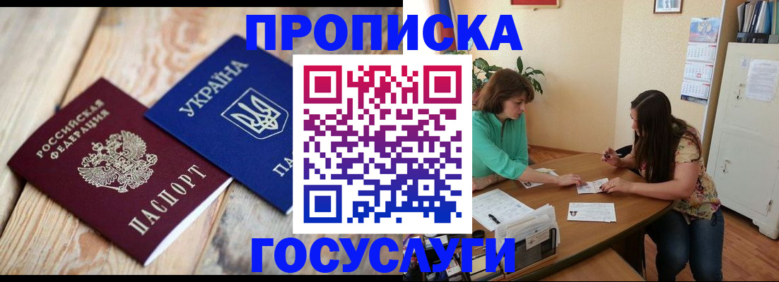 прописка для работы в Белой Холунице