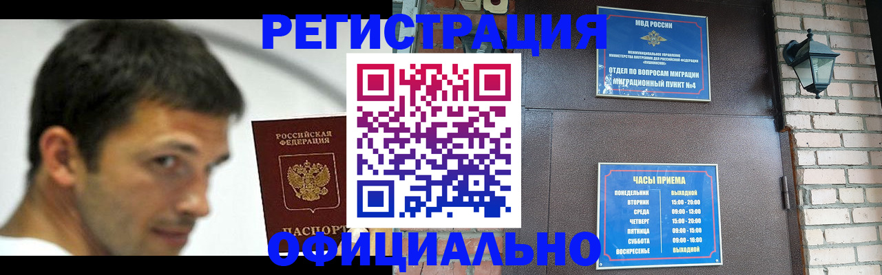 прописка штамп в Белой Холунице