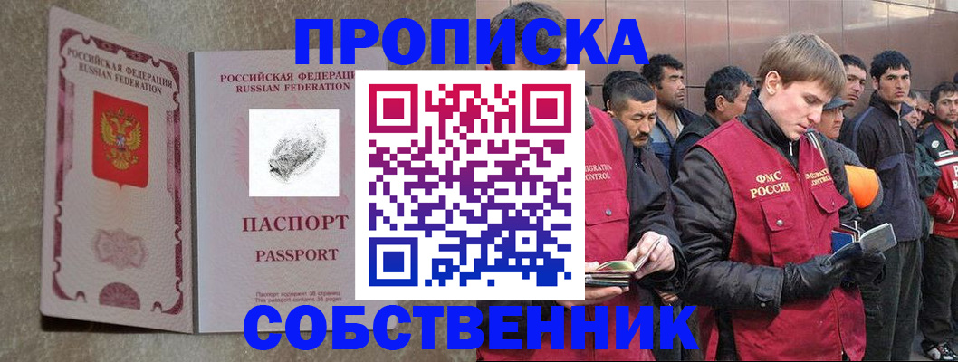 временная регистрация собственник в Белой Холунице