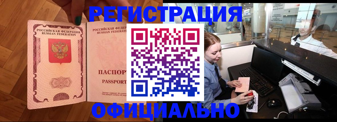 прописка для работы в Белой Холунице