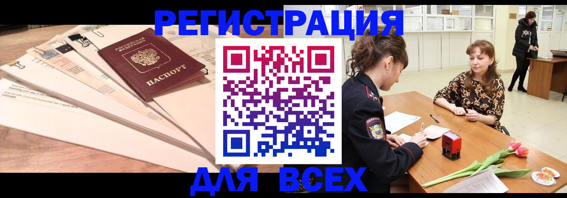 временная регистрация в Белой Холунице